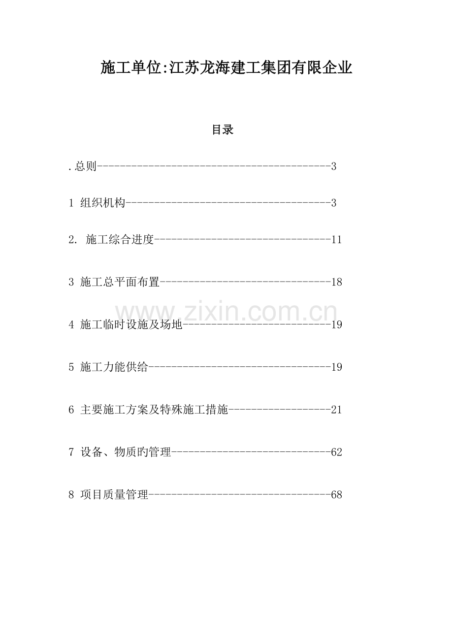 公司脱硫除尘一体化改造工程施工组织设计.doc_第2页