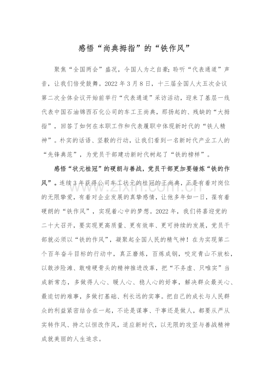 学习2022年全国两会会议内容精神心得体会2篇.docx_第1页