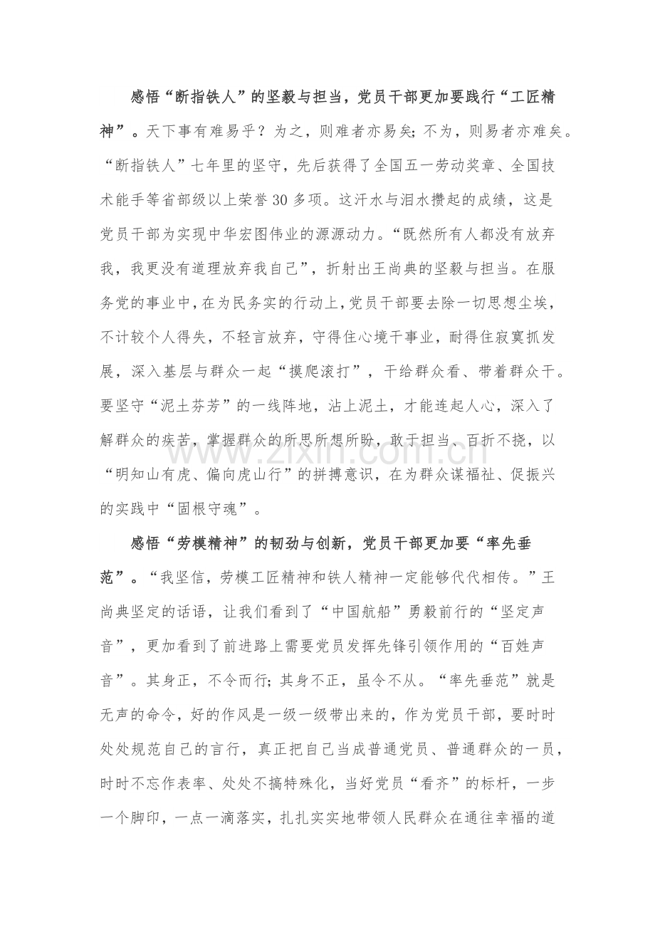 学习2022年全国两会会议内容精神心得体会2篇.docx_第2页