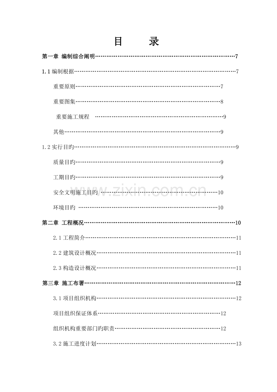施工组织设计地上高层两层地下室.doc_第2页