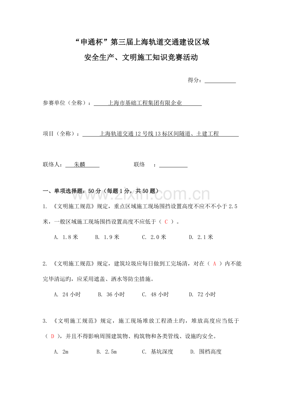 2023年安全竞赛考卷.doc_第1页