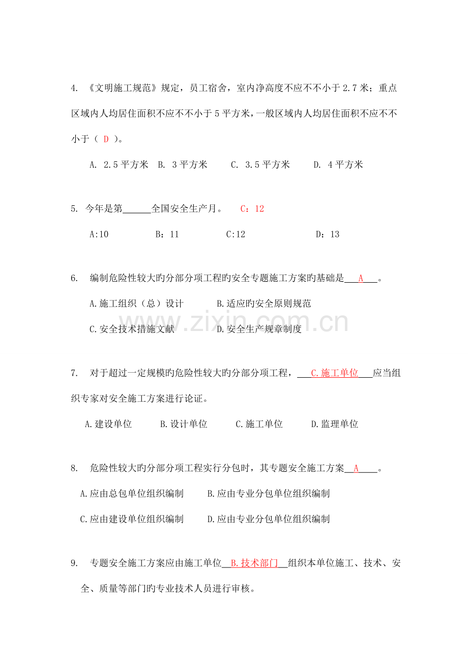 2023年安全竞赛考卷.doc_第2页