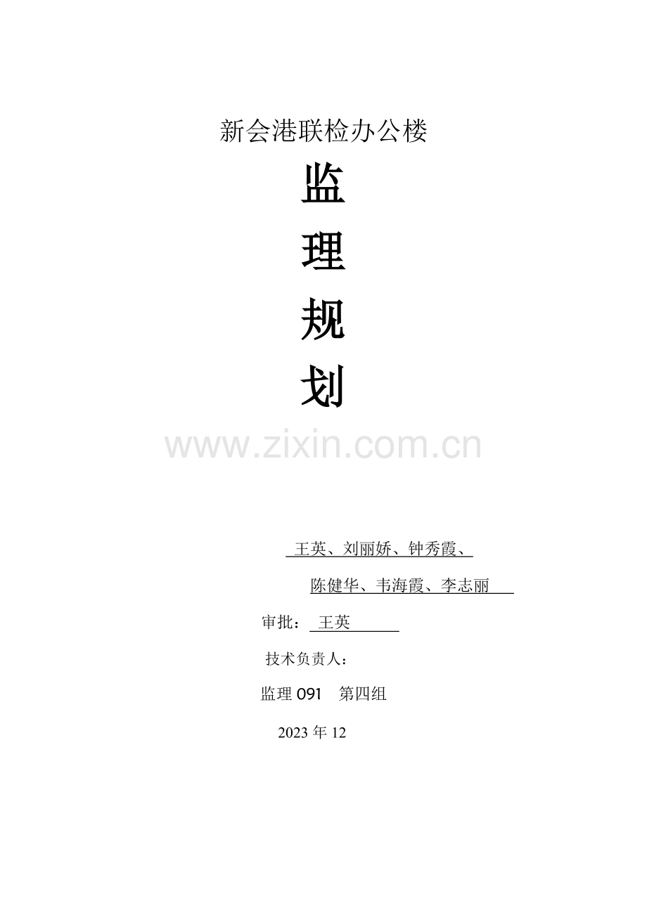 新会港监理规划.doc_第1页