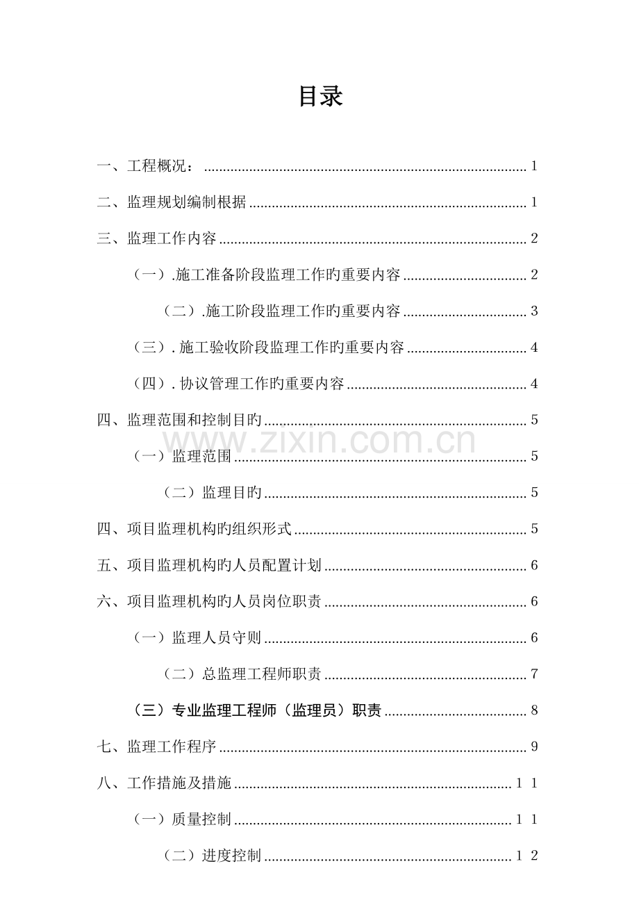 新会港监理规划.doc_第2页
