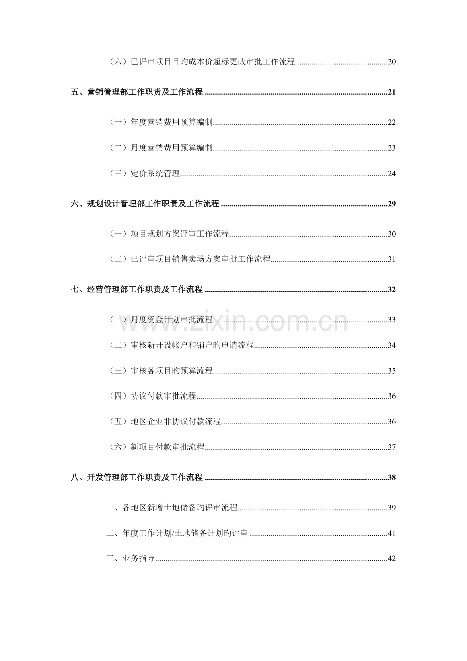 投资房地产管理中心部门职责与工作流程.doc_第2页