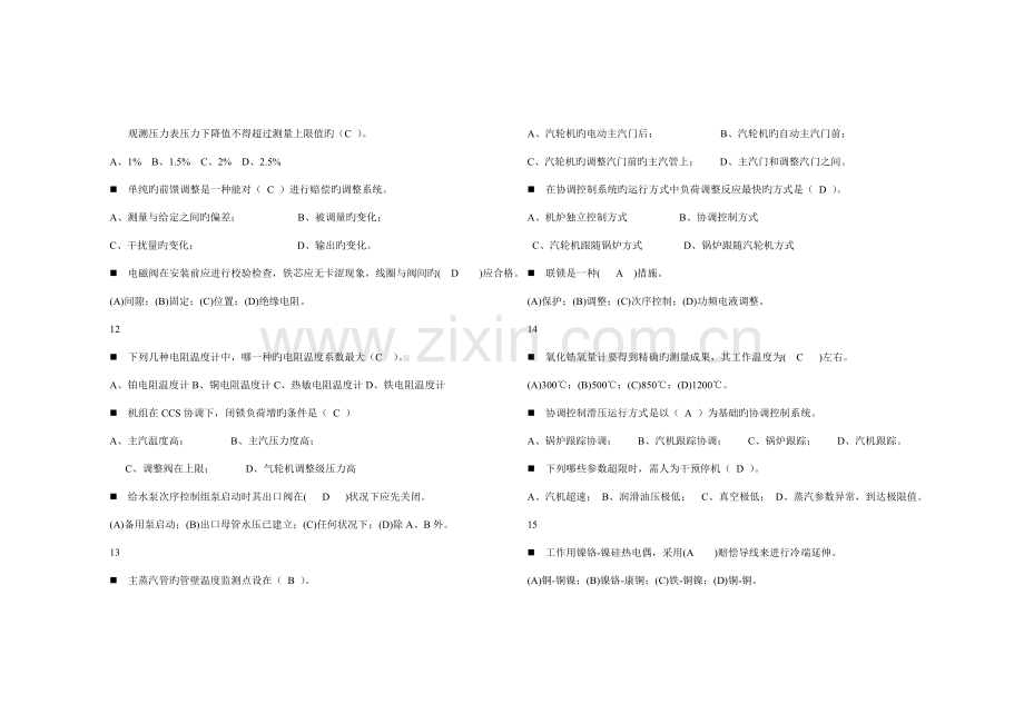 2023年热控竞赛试题答案.doc_第2页