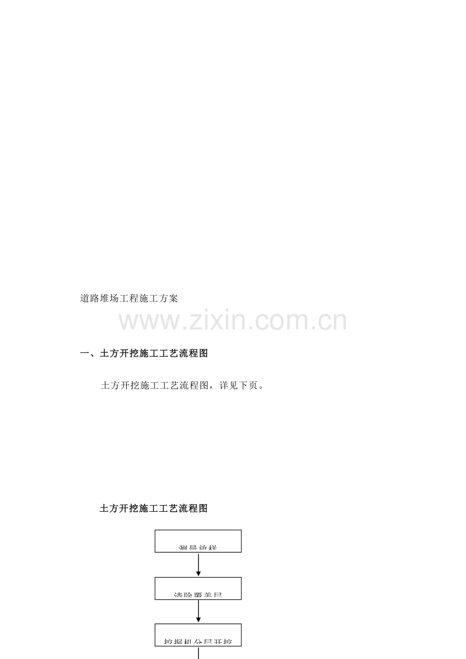 集装箱堆场及道路工程施工组织设计.doc_第2页