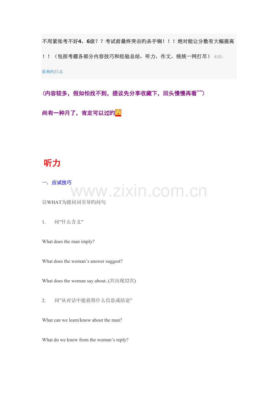 2023年不用担心考不好四级.doc_第1页