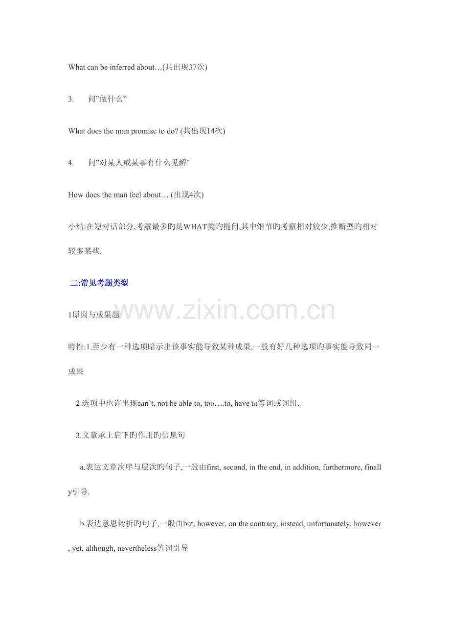 2023年不用担心考不好四级.doc_第2页