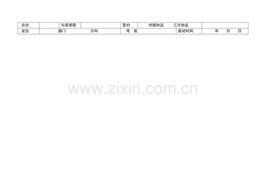 2023年应届毕业生面试评价表.doc_第2页