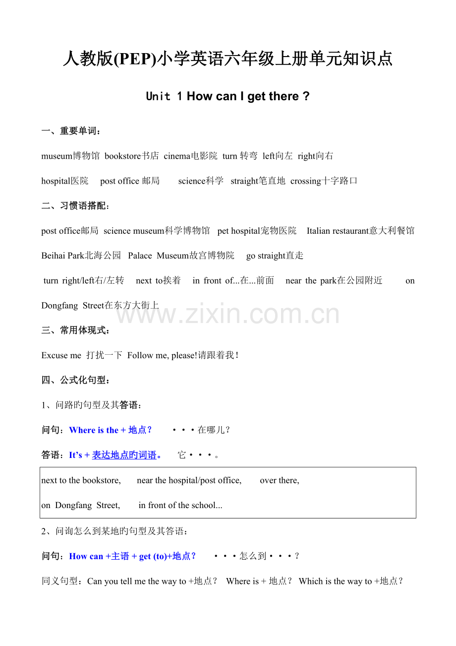2023年新人教版PEP小学英语六年级上册各单元知识点总结.doc_第1页