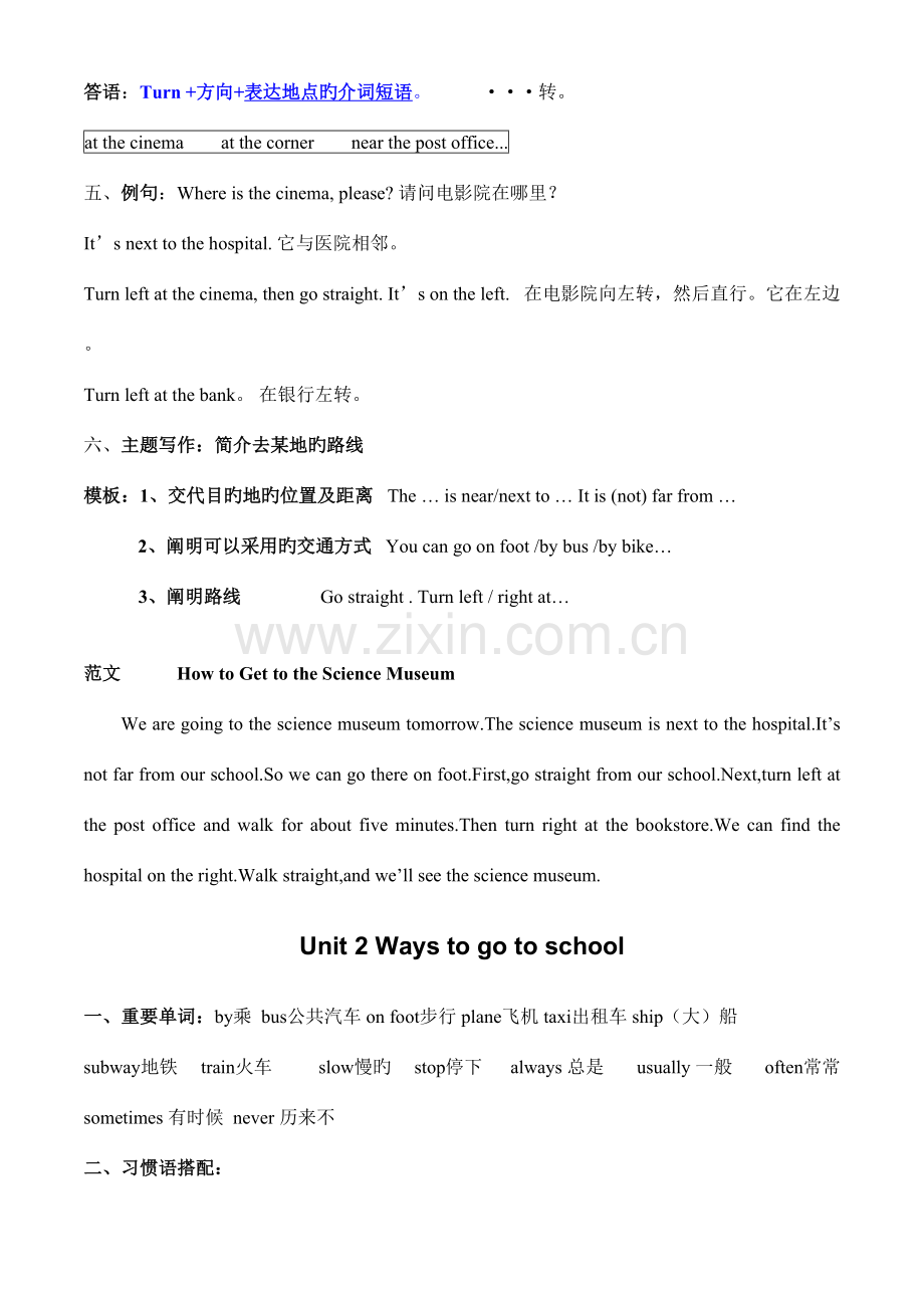 2023年新人教版PEP小学英语六年级上册各单元知识点总结.doc_第2页