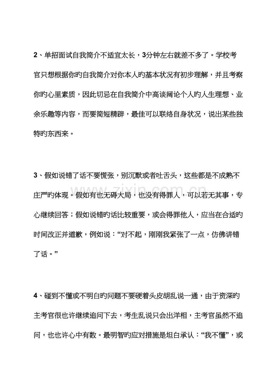 2023年高职单招面试技巧.docx_第2页