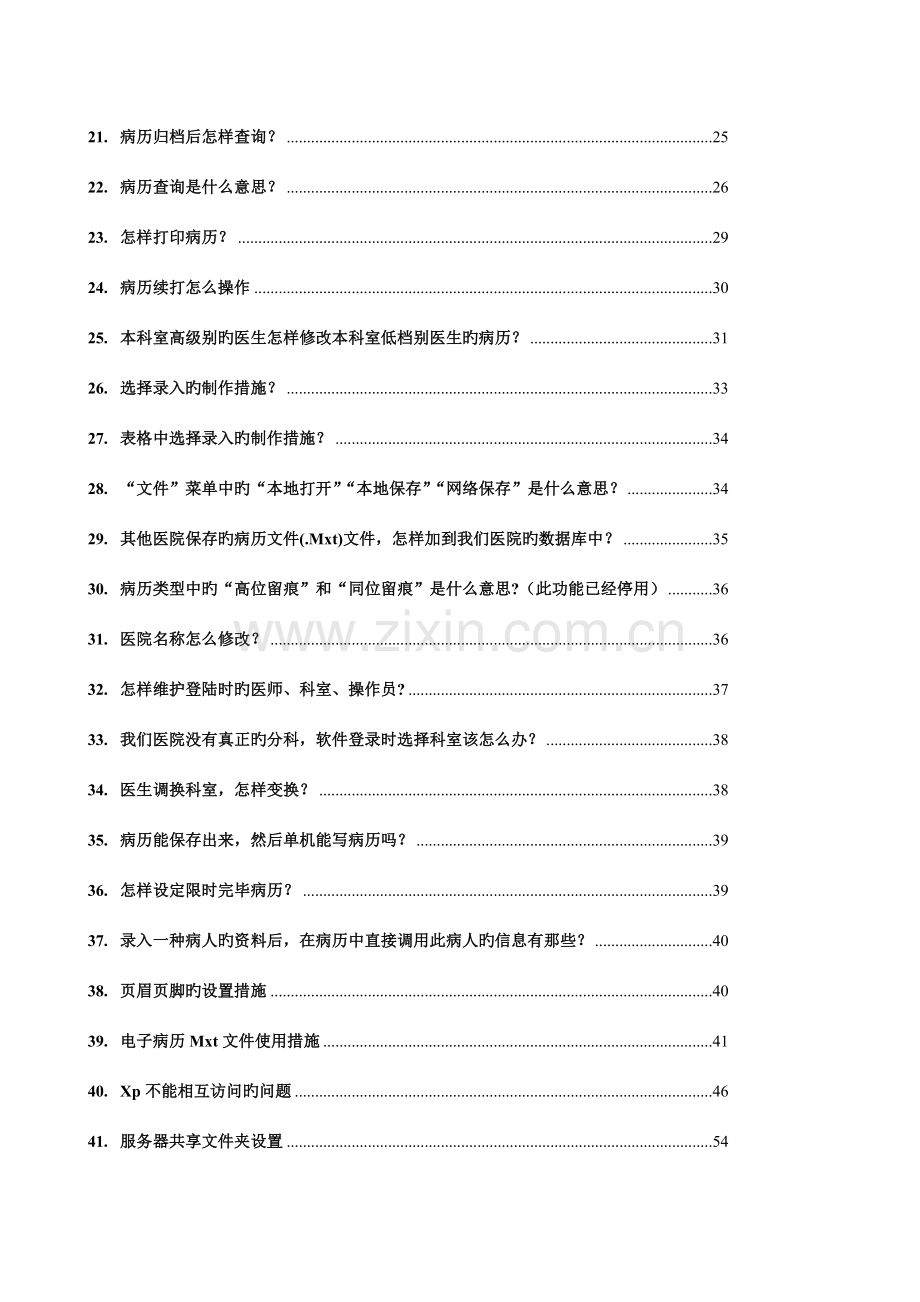 电子病历操作手册.doc_第2页
