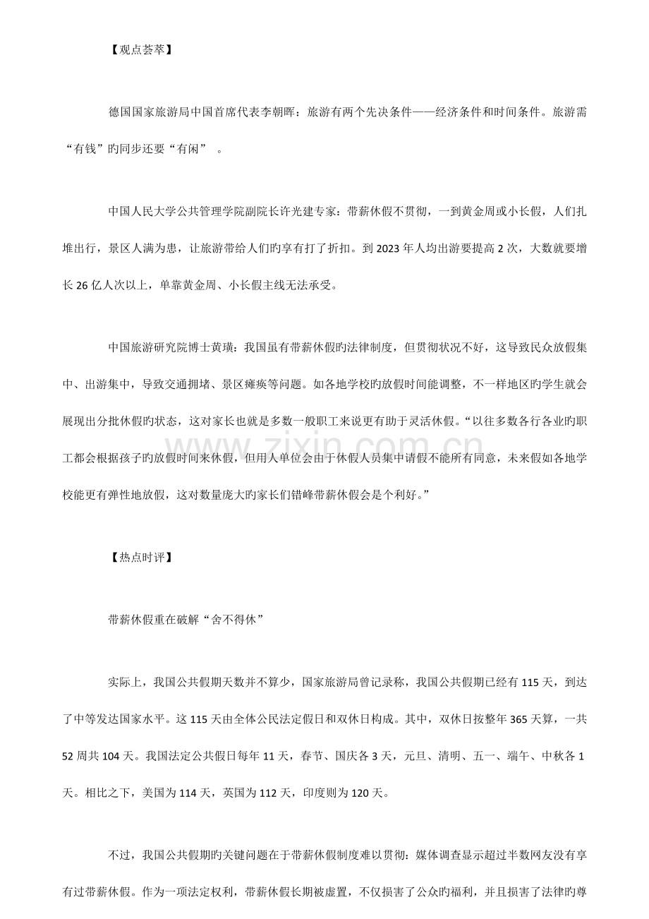 2023年河北公务员考试申论热点分析落实职工带薪休假.doc_第2页
