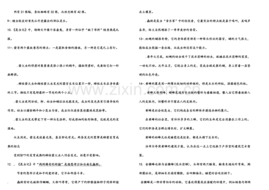 2023年昆虫记知识点归纳.doc_第2页