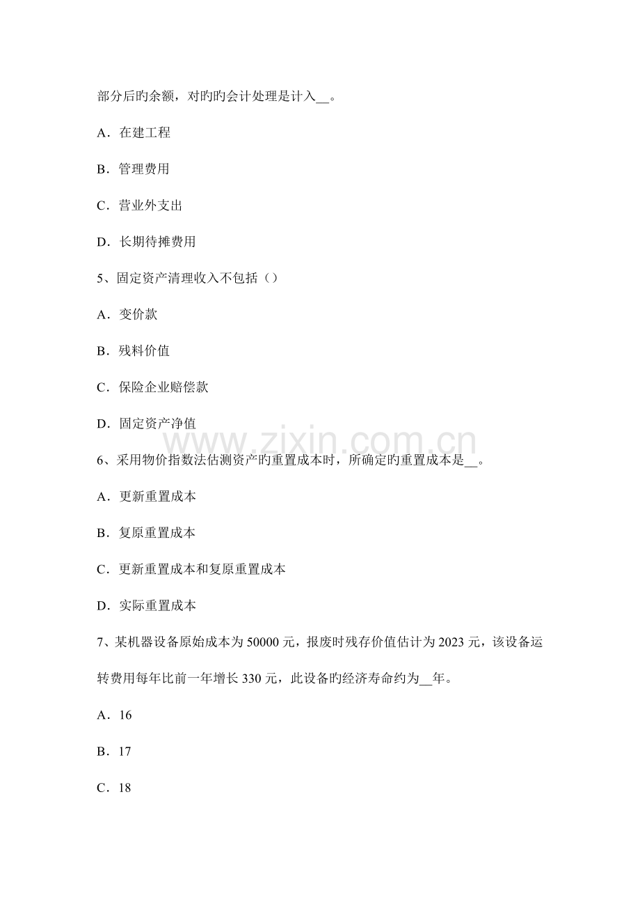2023年宁夏省资产评估师资产评估资产评估报告考试题.docx_第2页