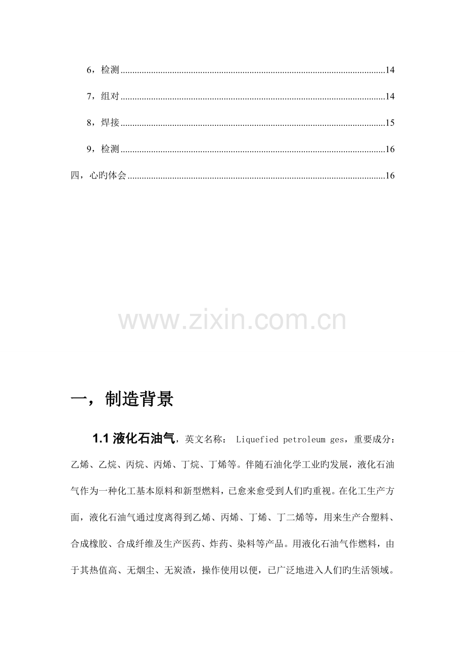 陕西科技大学过程设备制造与检测课程设计说明书模板.doc_第2页