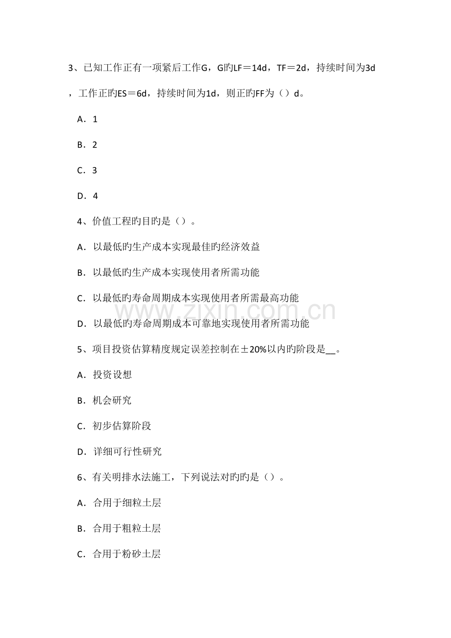 2023年宁夏省造价工程师工程计价人工材料机械台班单价的计算试题.doc_第2页