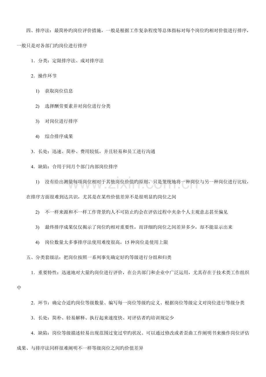 2023年薪酬管理人力资源管理师三级.doc_第2页