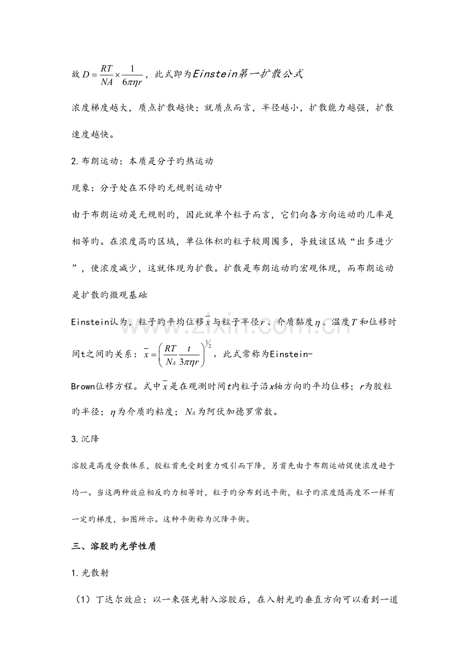 2023年胶体与表面化学知识点整理.doc_第2页