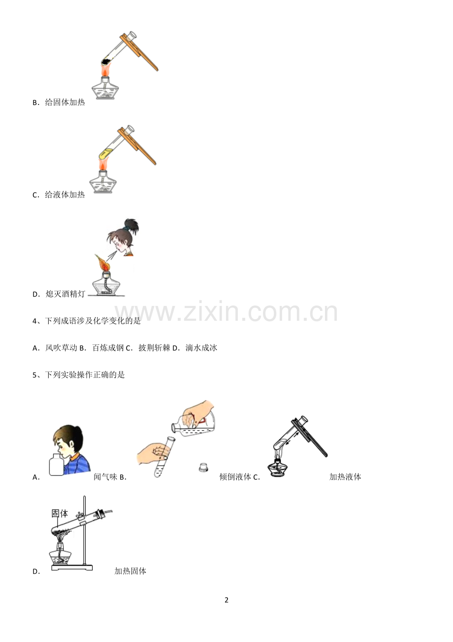 (文末附答案)2022届初中化学走进化学世界专项训练.pdf_第2页