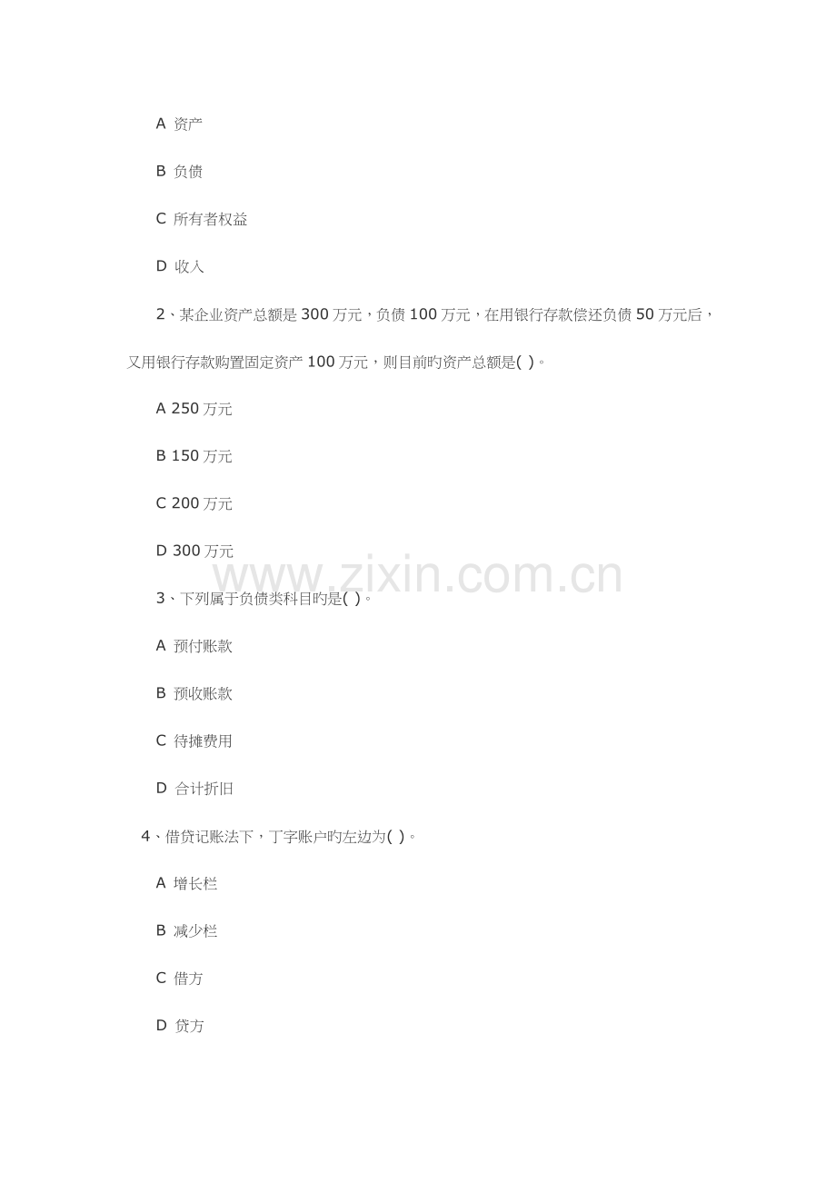 2023年江西年度会计从业资格考试与答案.doc_第2页