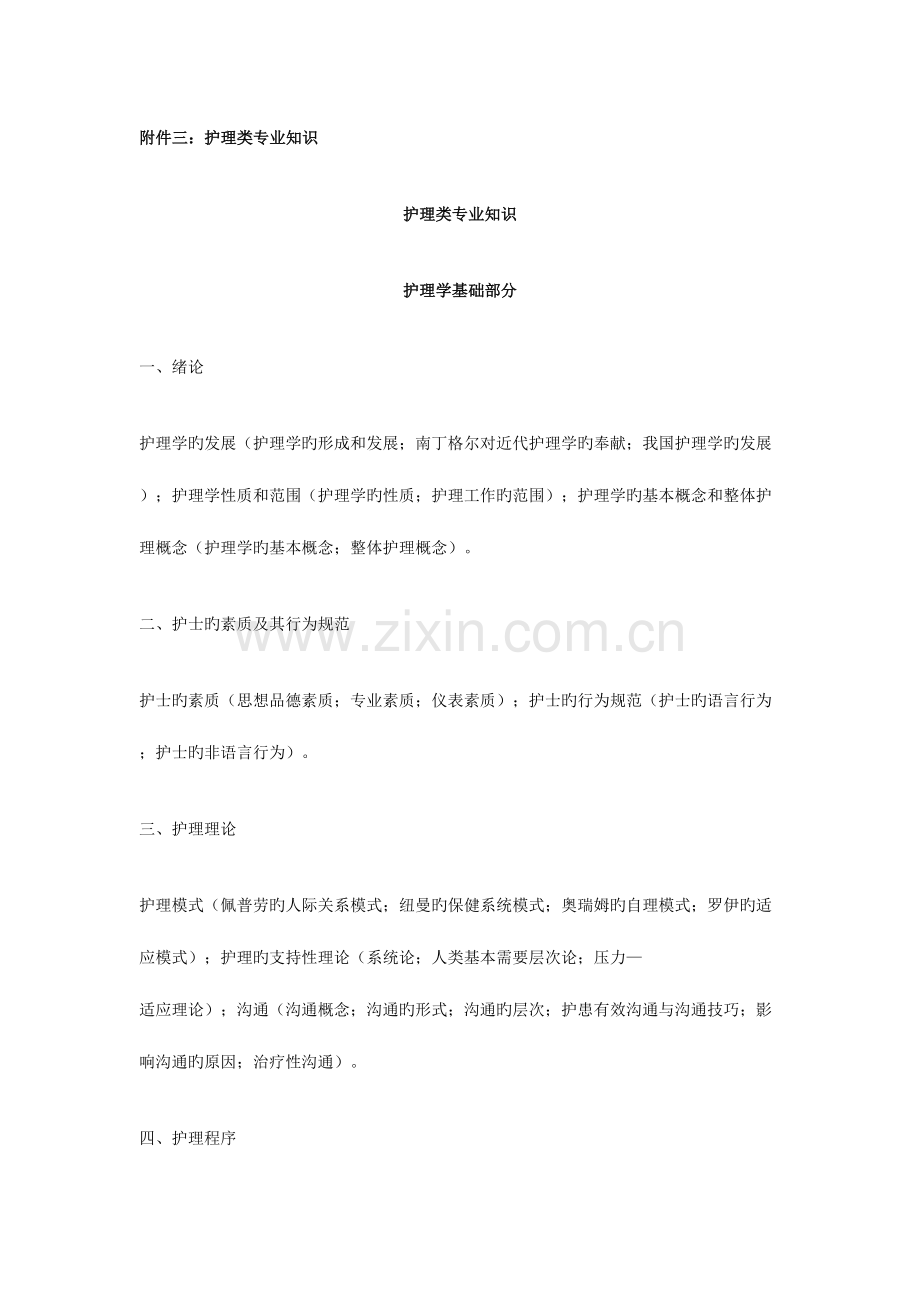 2023年临沂护理招考.doc_第1页