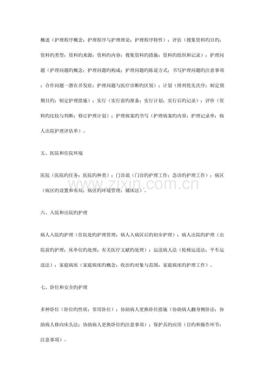 2023年临沂护理招考.doc_第2页