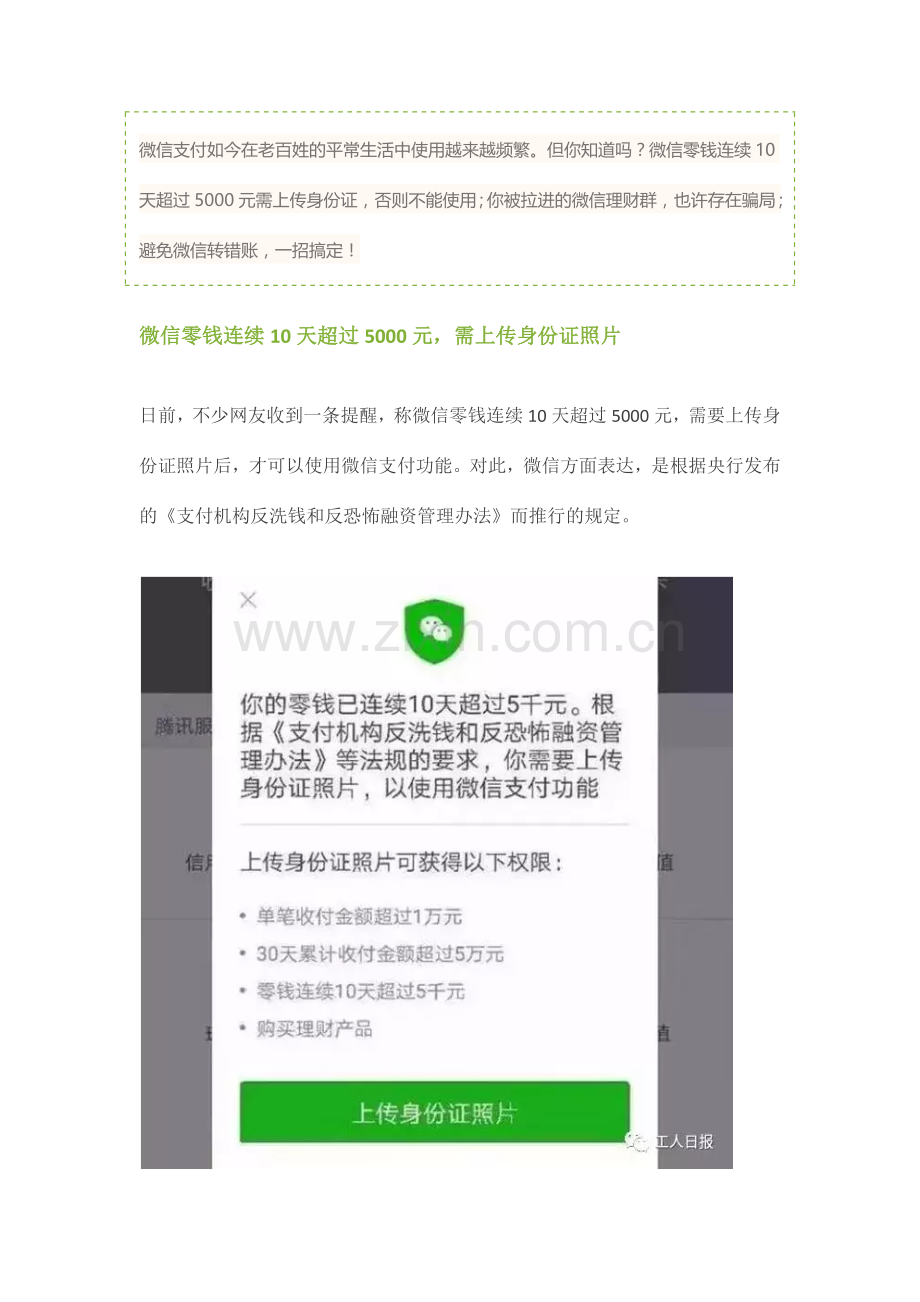 你的微信钱包还安全吗三大注意事项来了.doc_第1页