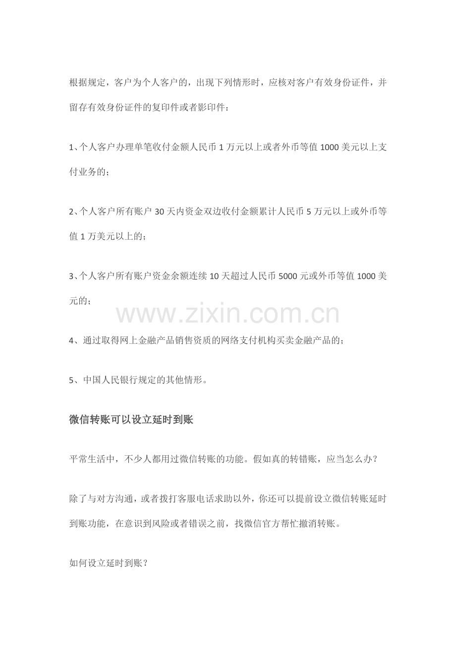 你的微信钱包还安全吗三大注意事项来了.doc_第2页