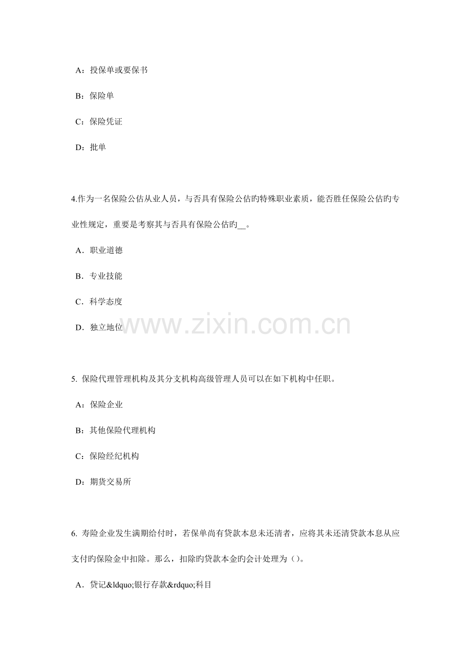 2023年上半年北京保险推销员考试试卷.docx_第2页