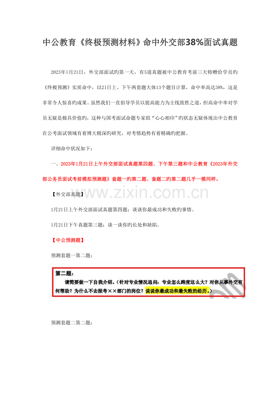 2023年终极预测材料命中外交部面试真题.doc_第1页