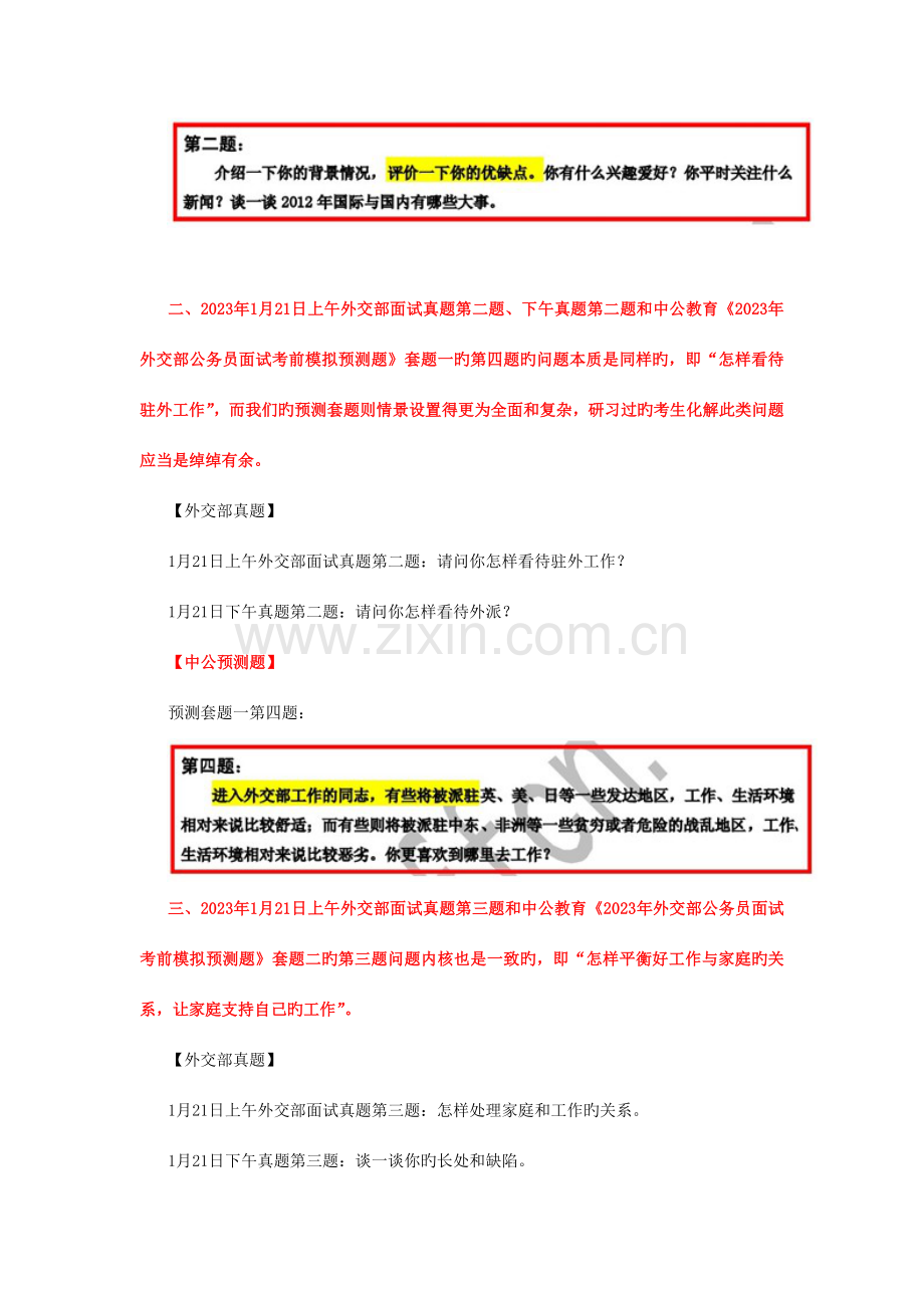 2023年终极预测材料命中外交部面试真题.doc_第2页