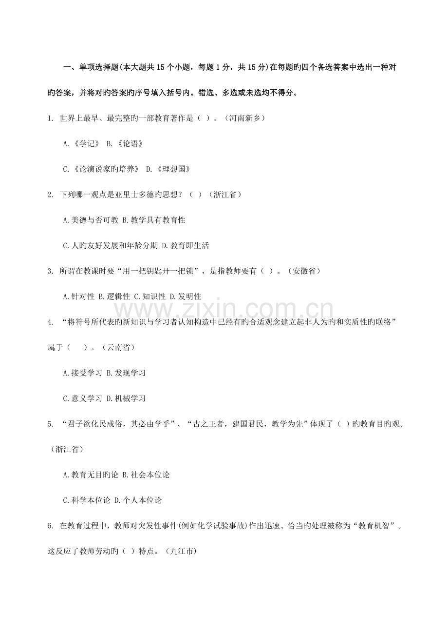 2023年甘肃特钢教师-甘肃教师招聘考试-甘肃事业单位考试模拟练习题19.doc_第1页