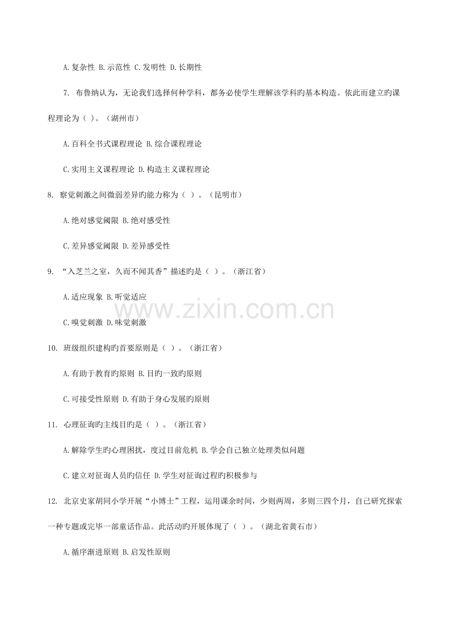 2023年甘肃特钢教师-甘肃教师招聘考试-甘肃事业单位考试模拟练习题19.doc_第2页