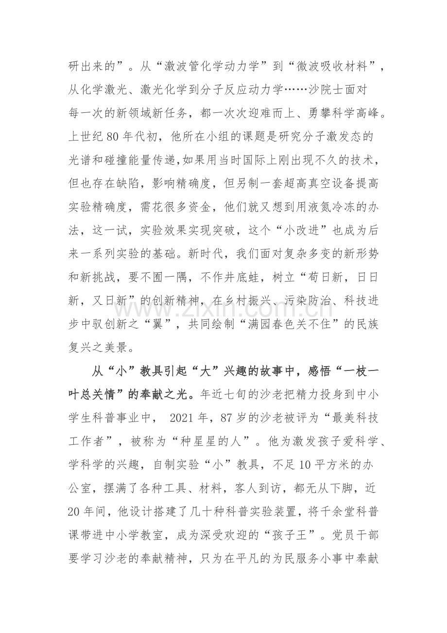 文章《沙国河：尖端技术是一点一滴钻研出来的》读后感心得体会.docx_第2页