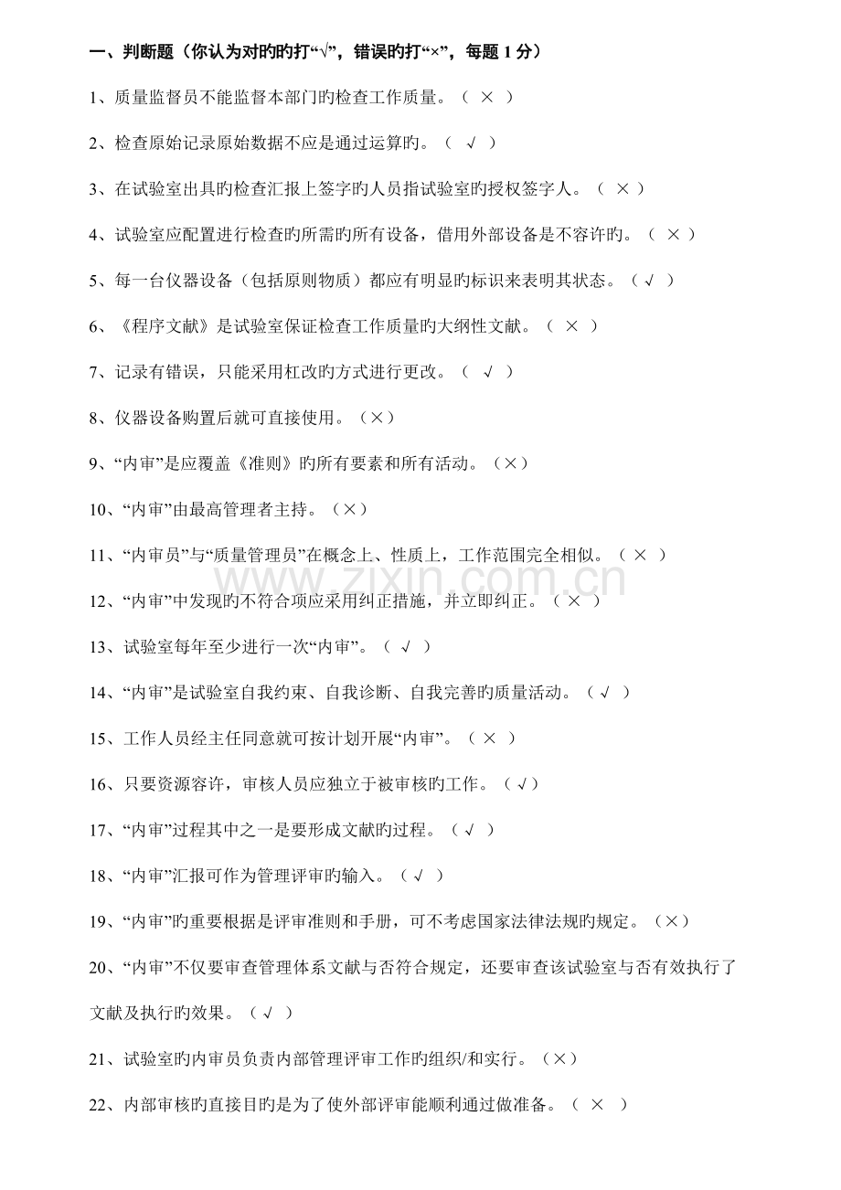 2023年新版内审员考试题目.doc_第1页