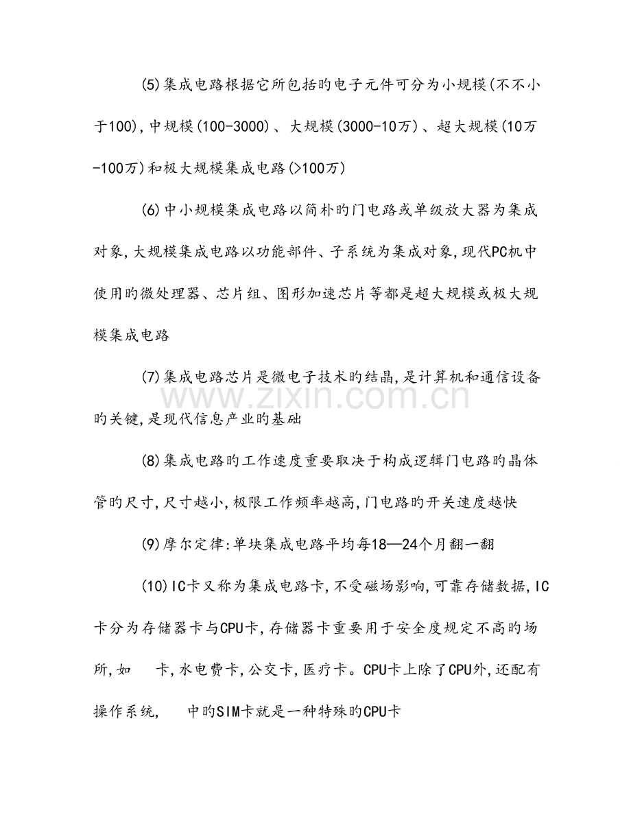 2023年江苏省计算机二级C基础知识复习要点.doc_第2页