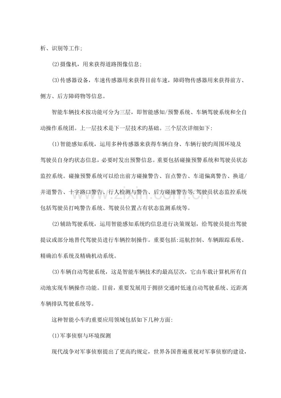 毕业设计基于单片机的智能循迹小车分析.doc_第2页