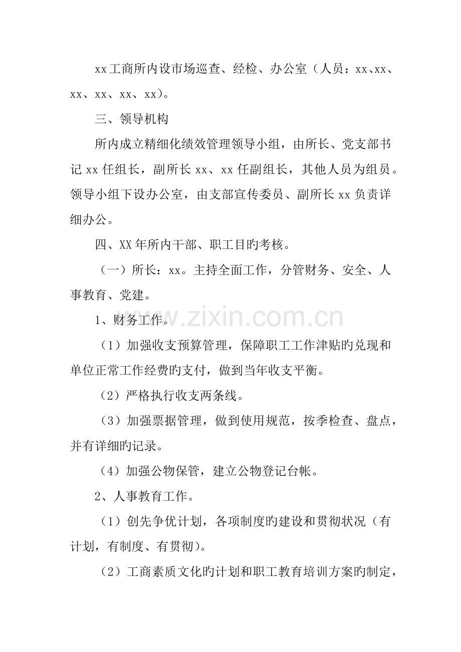 工商所精细化绩效管理实施方案.docx_第2页