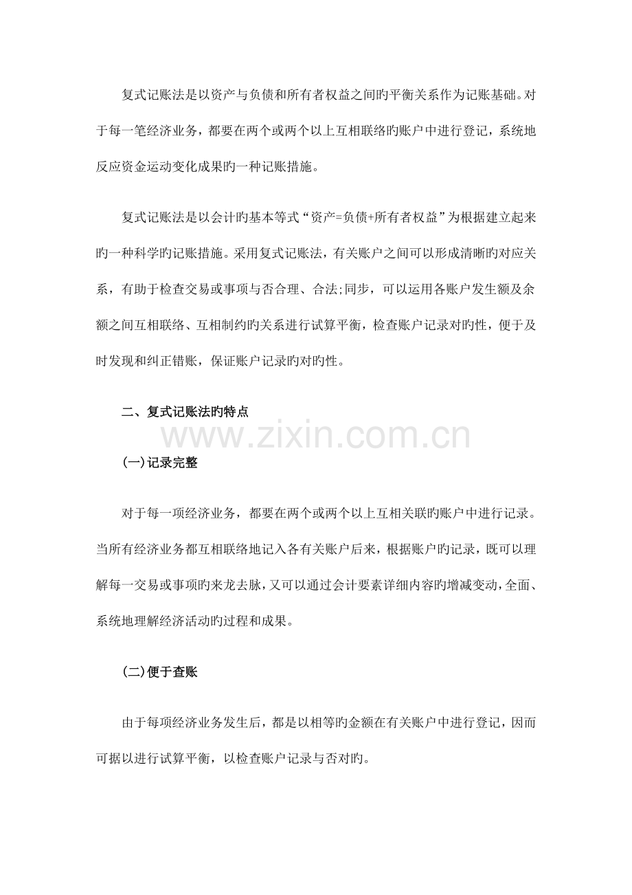 2023年上海会计从业资格考试之会计基础.doc_第2页