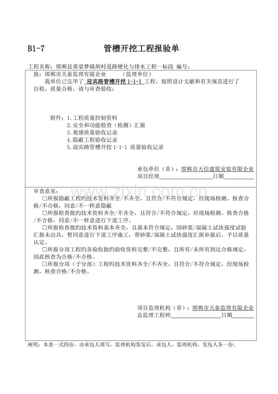 排水管道安装工程报审表.doc_第1页