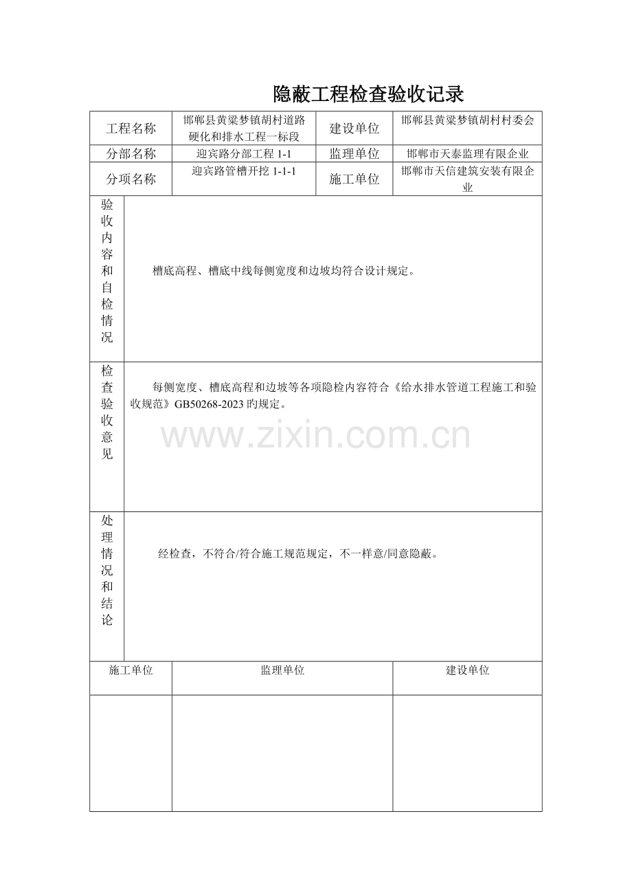 排水管道安装工程报审表.doc_第2页
