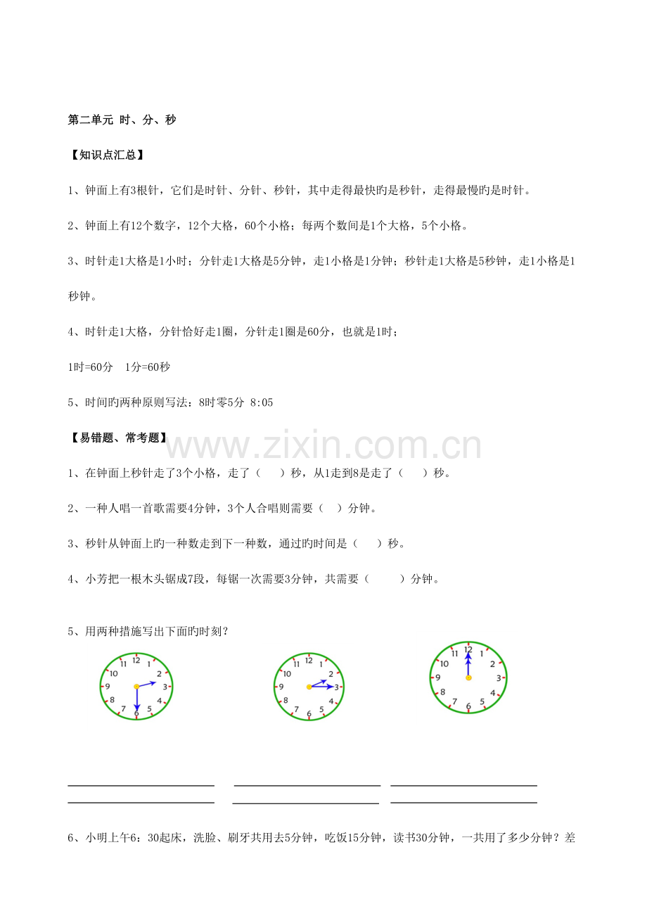 2023年苏教版数学二年级下册期末知识点总结.doc_第2页
