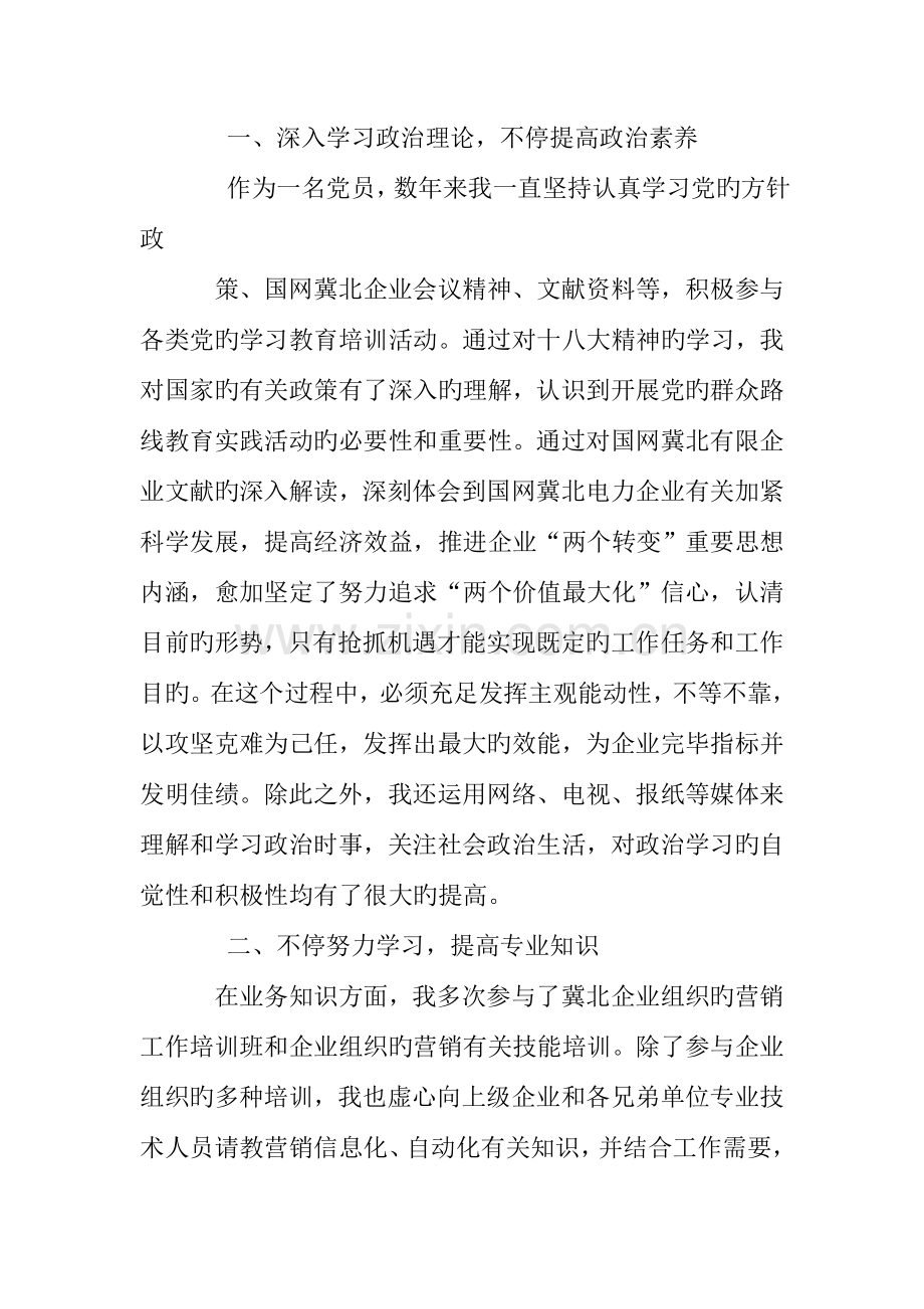 电厂技术人员工作总结.doc_第2页