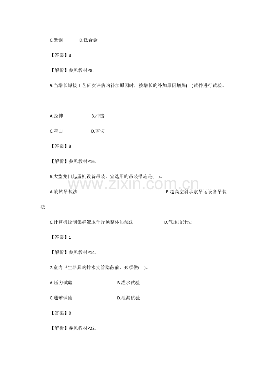 2023年考试真题机电实务真题与答案.doc_第2页