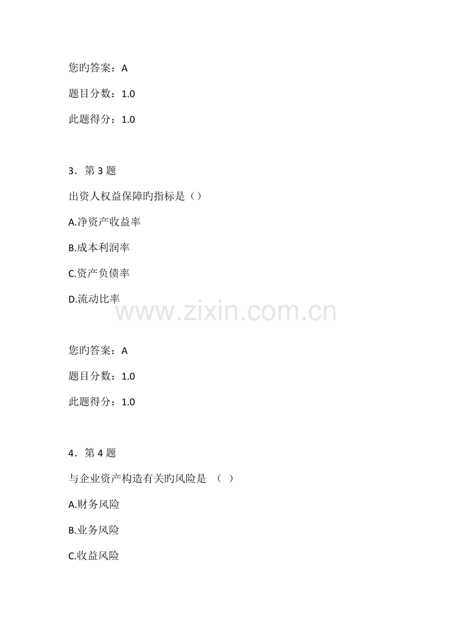2023年华师财务分析春在线作业.doc_第2页