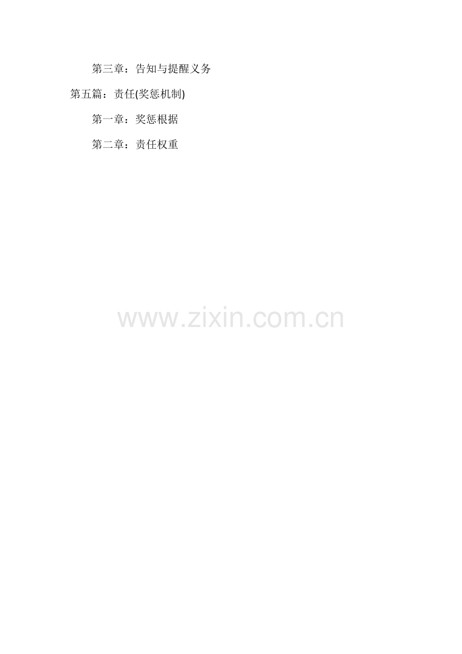 房地产标杆企业住宅开发计划管理制度版.doc_第2页