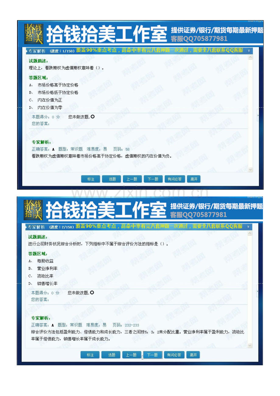 2023年广播电视大学电大1月证券分析押题第一套.doc_第1页